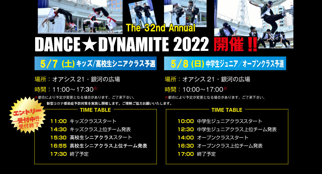 DANCE★DYNAMITE 2022 開催